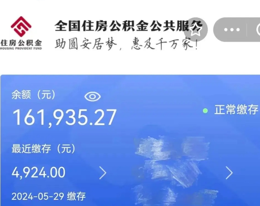 招远取封存公积金流程（提取封存公积金）